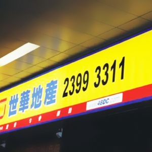 戶外招牌制作為什么越來越多人選擇廣告燈箱？